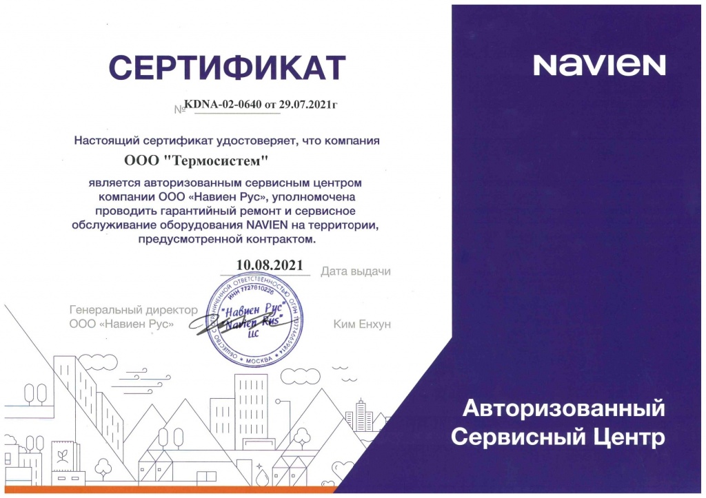 Сертификат Навиен_page-0001.jpg